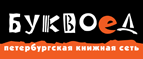 Скидка 10% для новых покупателей в bookvoed.ru! - Назарово
